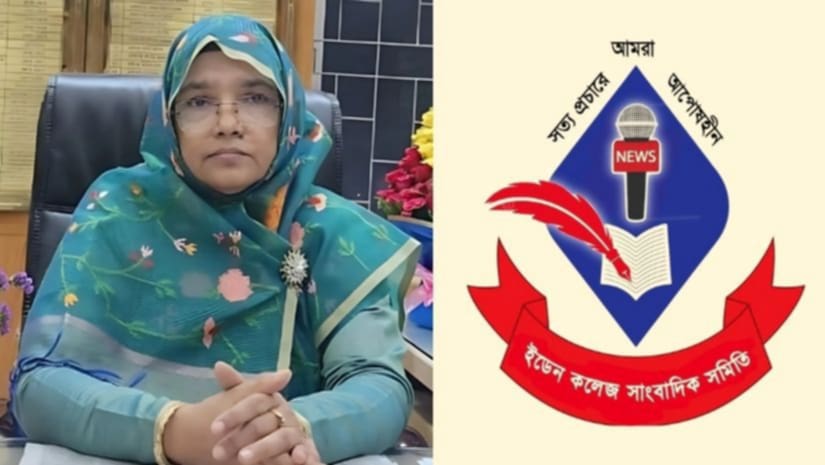 ইডেন কলেজ সাংবাদিক সমিতির আহবায়ক কমিটির কার্যক্রমে বাধা অধ্যক্ষের 