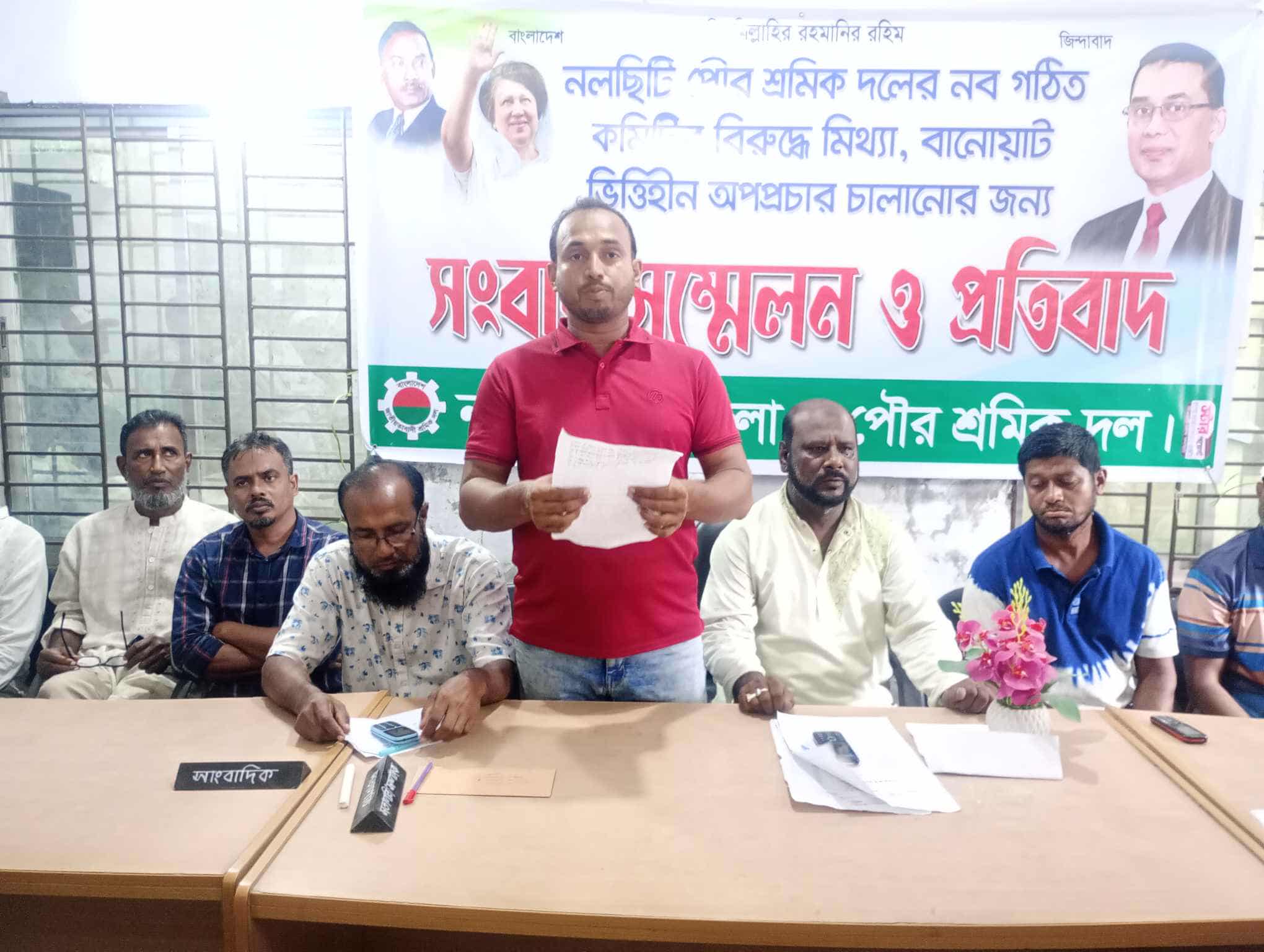 নলছিটিতে পৌর শ্রমিক দলের নব গঠিত কমিটি নিয়ে বিভ্রান্তিমূলক প্রচারের প্রতিবাদে সংবাদ সম্মেলন।