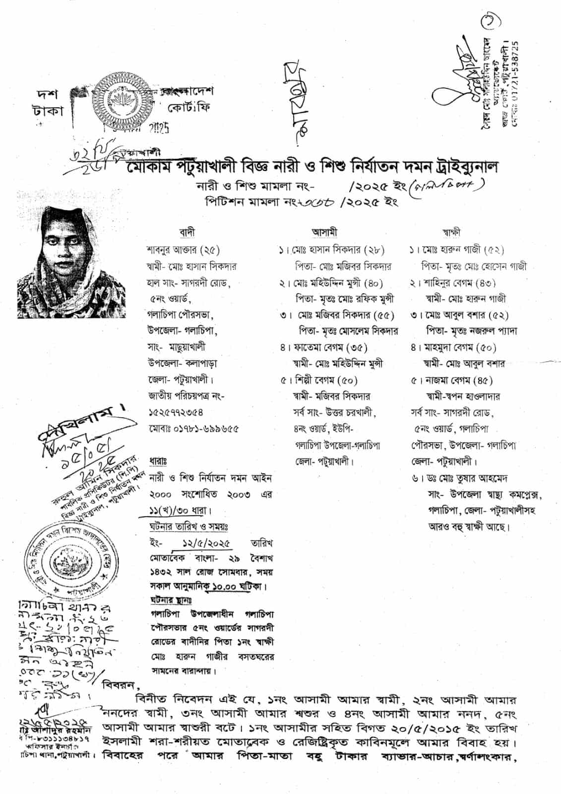 গলাচিপায় শাবনুর আক্তারকে মারধর করায় ৫ জনের বিরুদ্ধে মামলা