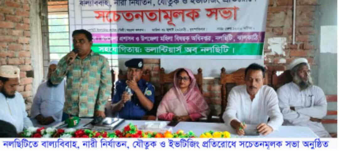 নলছিটিতে মহিলা বিষয়ক অধিদপ্তরের সচেতনামূলক সভা অনুষ্ঠিত,