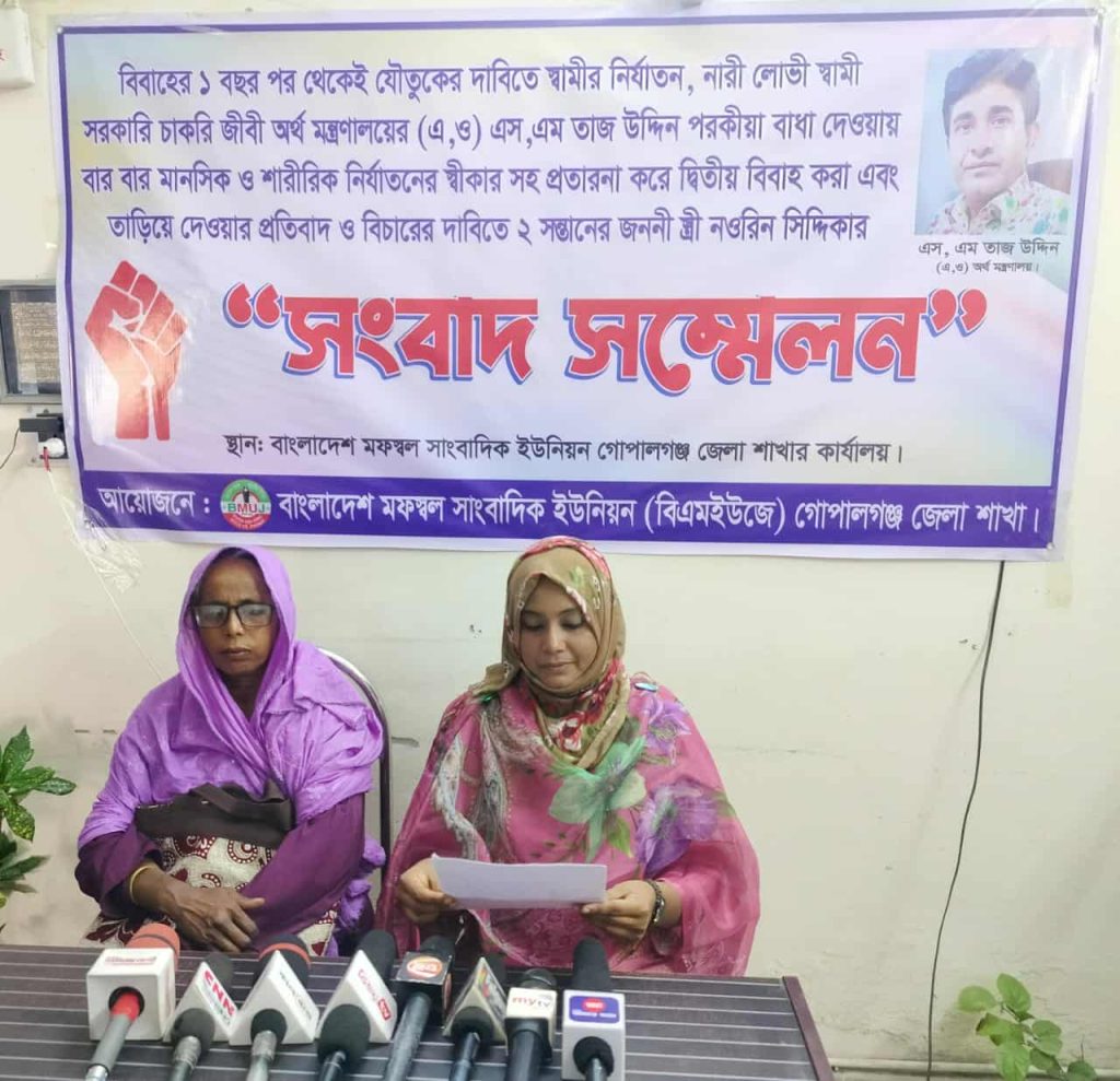 গোপালগঞ্জে - অর্থ মন্ত্রানালয়েরে প্রশাসনিক কর্মকর্তা(এও)তাজ উদ্দিনের নির্যাতন,প্রতারণা ও দ্বিতীয় বিবাহের প্রতিবাদে স্ত্রীর সংবাদ সম্মেলন। 1 received 1831085691083484 || Dailydeshsomoy