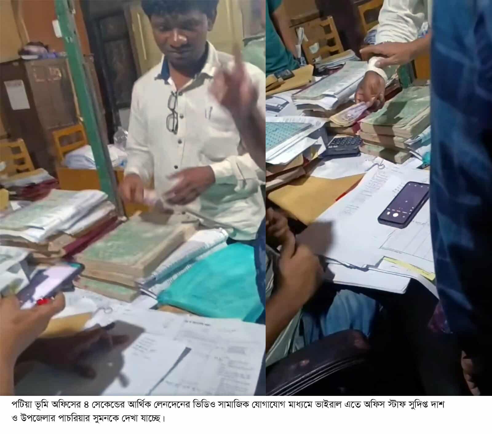 একটি চক্র সক্রিয়: পটিয়া ভুমি   অফিসের পেশকারের টাকা  লেনদেনের ভাইরাল ভিডিও ও বাস্তবতা? 