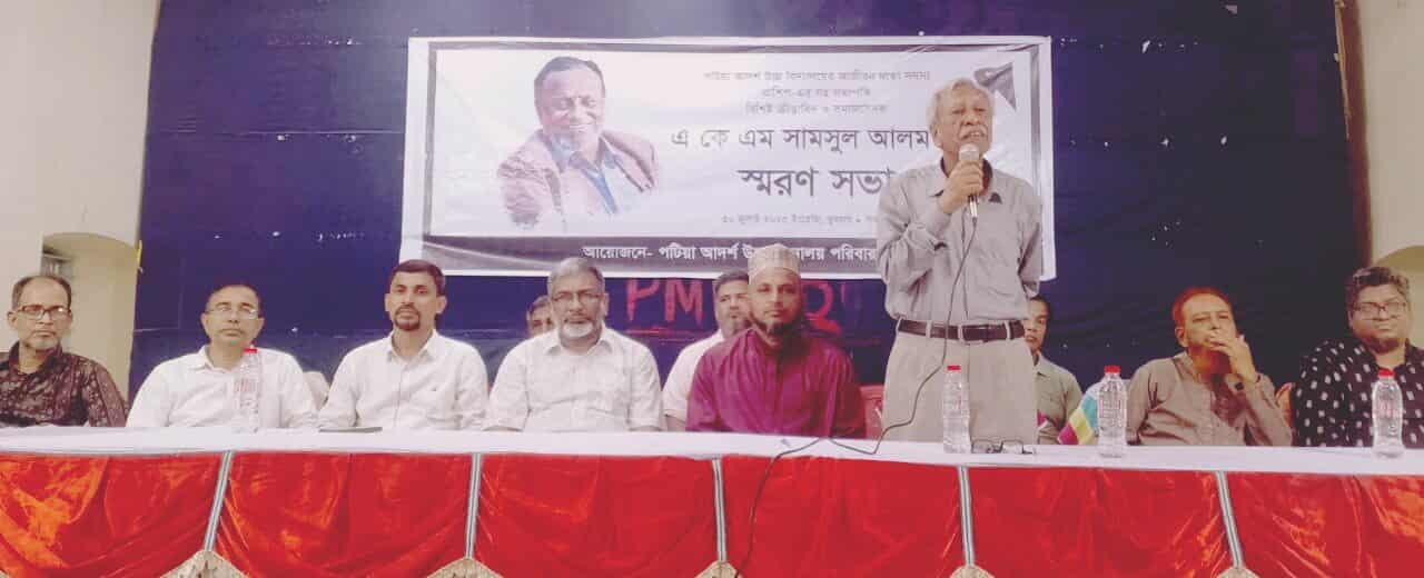 পটিয়া আদর্শ স্কুলের  দাতা সদস্য   প্রয়াত এ কে এম সামশুল   আলমের স্মরণ সভা অনুষ্ঠিত।