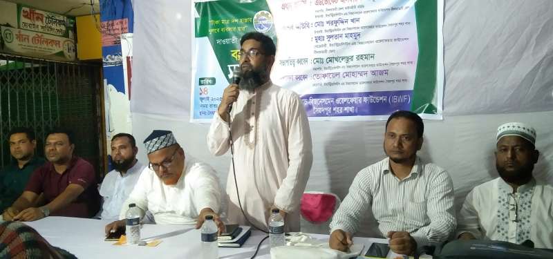 সৈয়দপুর প্লাজা সুপার মার্কেটের ব্যবসায়ীদের নিয়ে আইবিডাব্লুএফ’র সমাবেশ অনুষ্ঠিত।