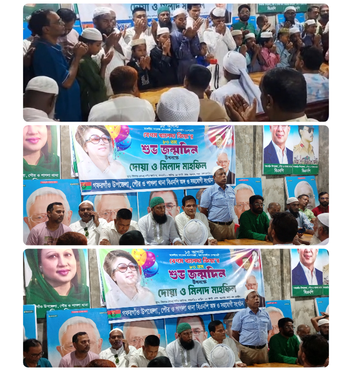 গফরগাঁওয় উপজেলা বিএনপির আয়োজনে বেগম খালেদা জিয়ার জন্মদিনে মিলাদ ও দোয়া মাহফিল।