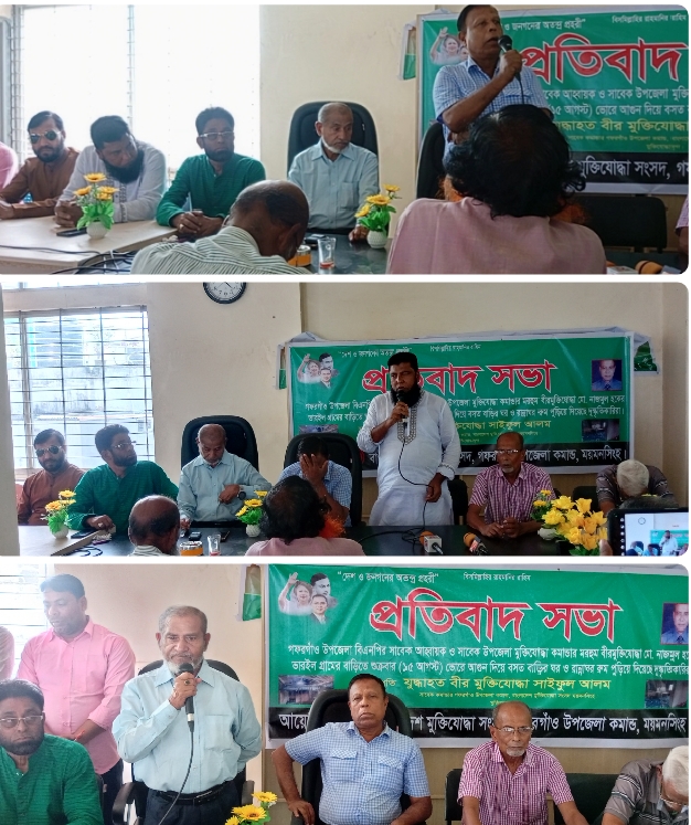 ১৫ই আগস্টে মুক্তিযোদ্ধার বাড়ি আগুন দিয়ে পুড়ার প্রতিবাদে গফরগাঁও মুক্তিযোদ্ধা সংসদের প্রতিবাদ সভা ও সংবাদ সম্মেলন।