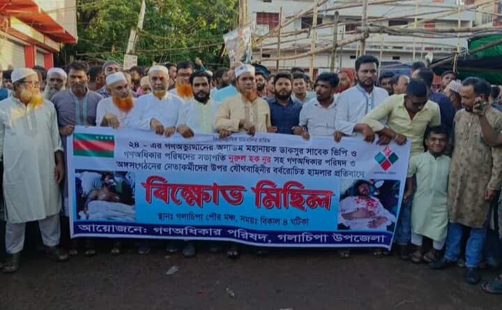 গলাচিপায় ভিপি নুরের উপর হামলার প্রতিবাদে বিক্ষোভ মিছিল।