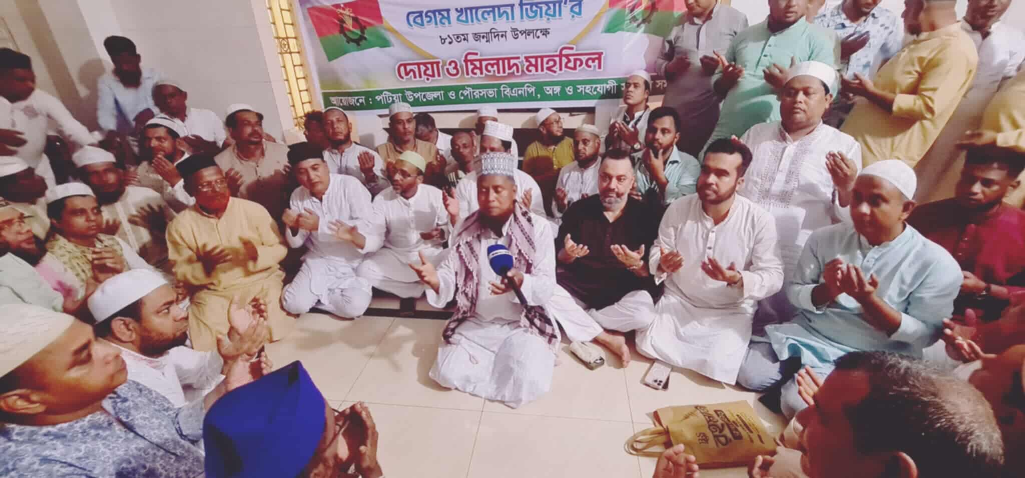 খালেদা জিয়ার জন্মদিন উপলক্ষে পটিয়ায় বিএনপি ও অঙ্গ সংগঠনের দোয়া মাহফিল অনুষ্ঠিত।