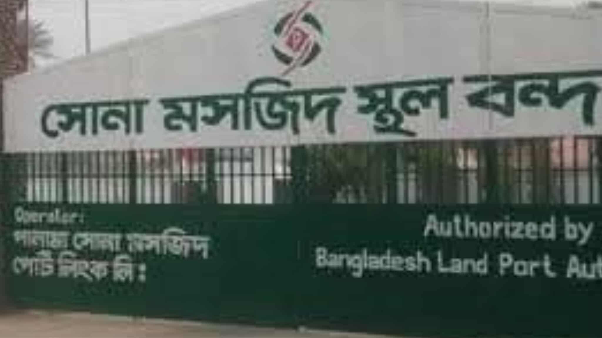 সোনামসজিদ স্থলবন্দর দিয়ে এসেছে ১০০ টন পেঁয়াজ।