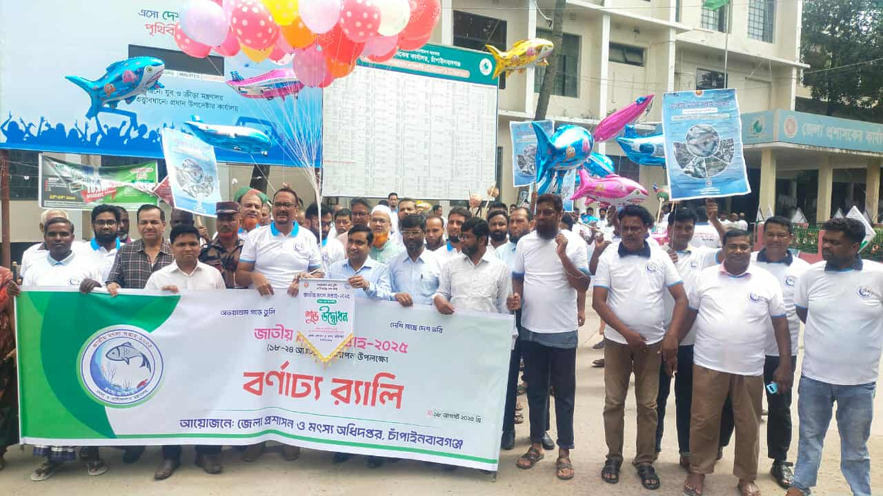 চাঁপাইনবাবগঞ্জে জাতীয় মৎস্য সপ্তাহের উদ্বোধন।