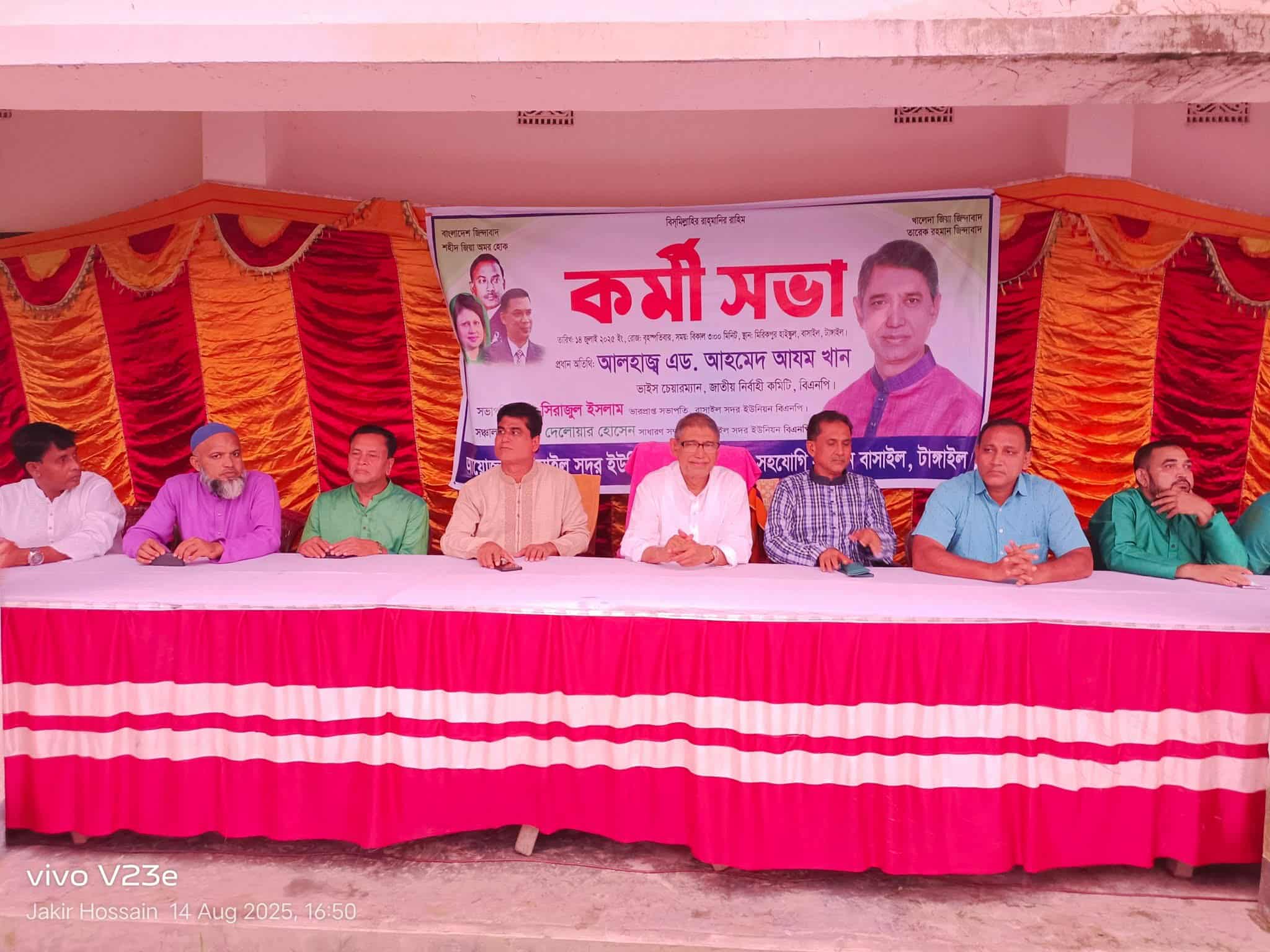 বাসাইল সদর ইউনিয়ন বিএনপির কর্মী সমাবেশ অনুষ্ঠিত,