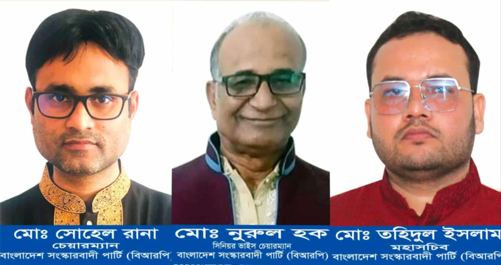 নতুন রাজনৈতিক দল হিসেবে নিবন্ধনের দৌড়ে এগিয়ে বিআরপি,