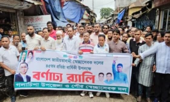 গলাচিপায় স্বেচ্ছাসেবক দলের ৪৫তম প্রতিষ্ঠাবার্ষিকী উদযাপন.