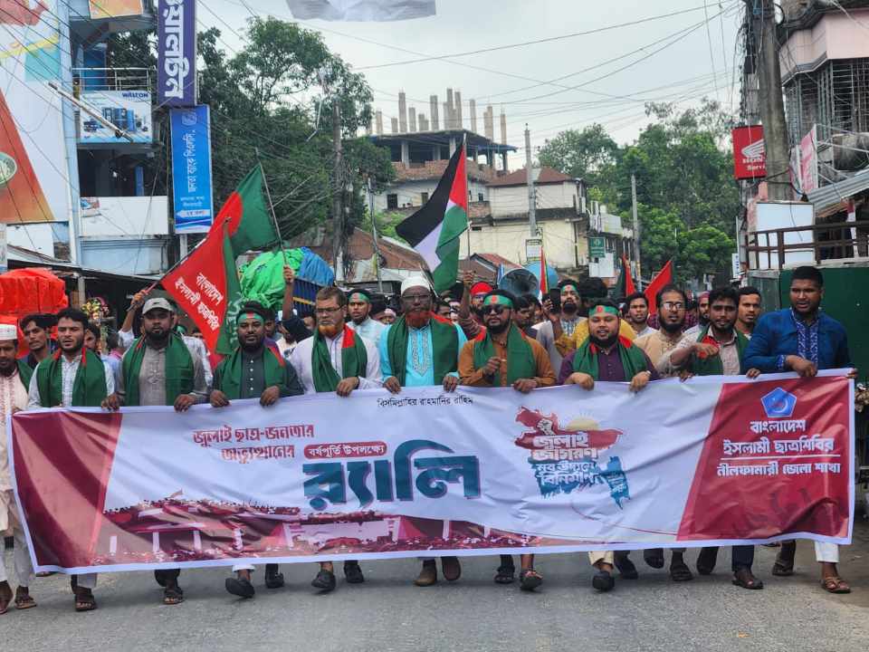 নীলফামারিতে ছাত্রশিবিরের  ❝জুলাই জাগরণ, নবউদ্যমে বিনির্মাণ❞ শীর্ষক র‍্যালি অনুষ্ঠিত।