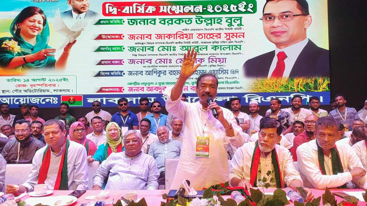 লাকসাম-মনোহরগঞ্জ উপজেলার বিএনপির দ্বি-বার্ষিক সম্মেলন সম্পূর্ণ