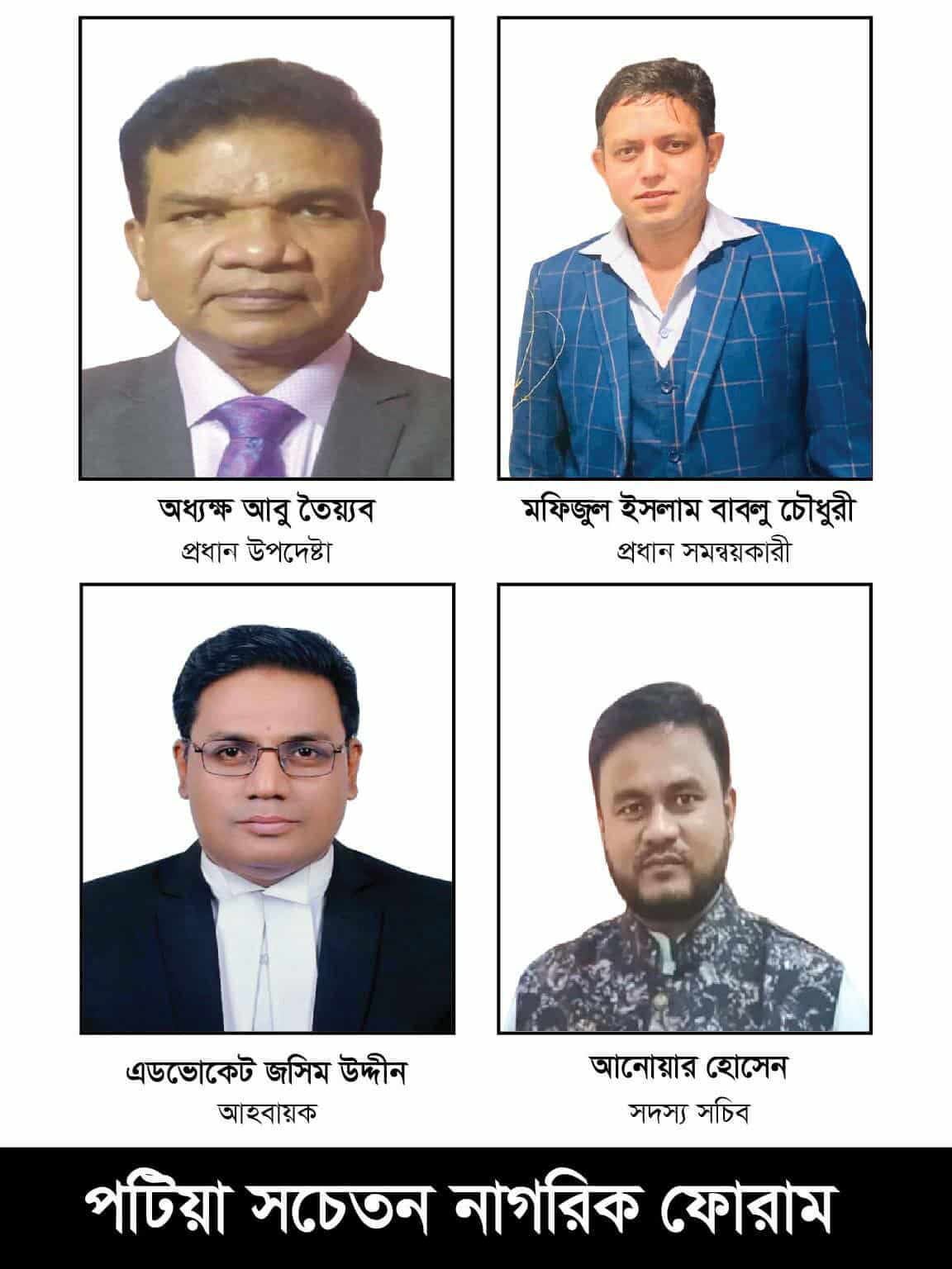 পটিয়ায় অরাজনৈতিক সংগঠন সচেতন নাগরিক ফোরাম’ আত্মপ্রকাশ