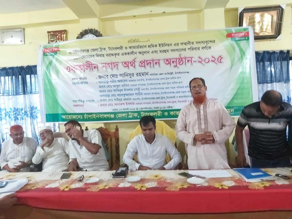 চাঁপাইনবাবগঞ্জে শ্রমিক ইউনিয়নের মৃত সদস্যেদের পরিবারকে অর্থ প্রদান। 1 received 776646208270566 || Dailydeshsomoy