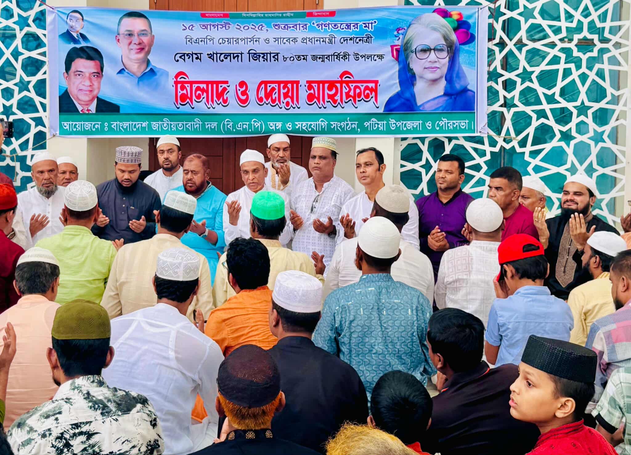 পটিয়ায় সাবেক প্রধানমন্ত্রী বেগম খালেদা জিয়ার ৮০তম জন্মবার্ষিকী উপলক্ষে দোয়া মাহফিল অনুষ্ঠিত।