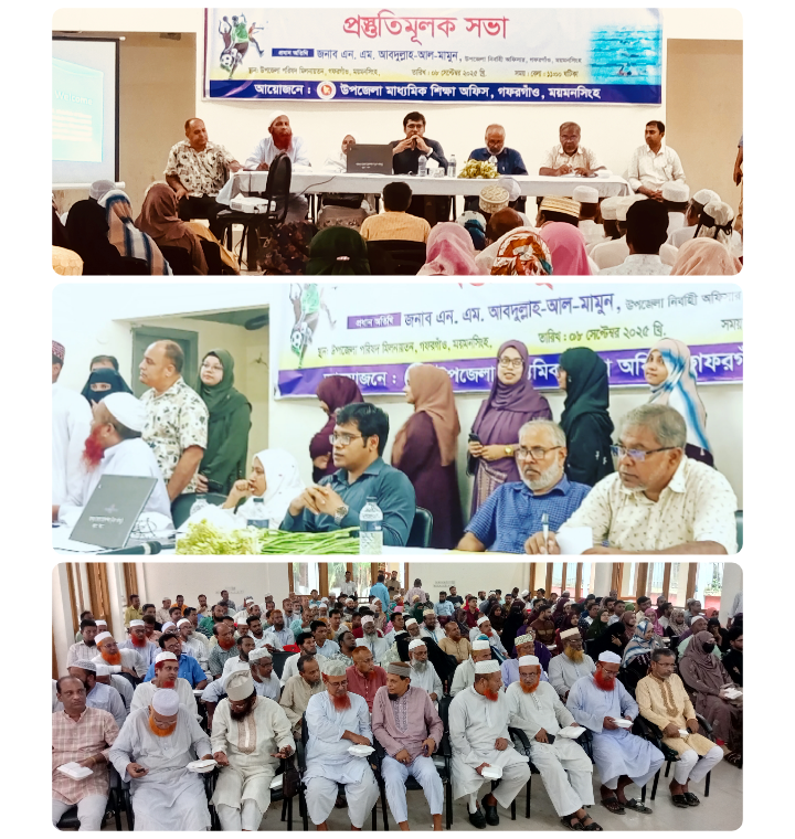 গফরগাঁওয়ে  শিক্ষাপ্রতিষ্ঠানে গ্রীষ্মকালীন জাতীয় ক্রীড়া প্রতিযোগিতা ২০২৫ এর প্রস্তুতি সভা অনুষ্ঠিত,