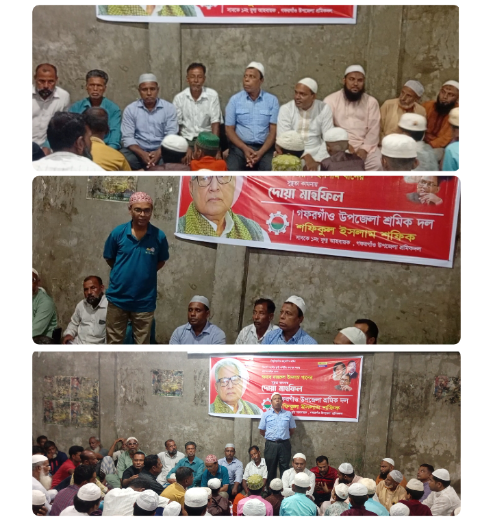 গফরগাঁওয়ে  বিএনপির স্থায়ী কমিটির সদস্য নজরুল ইসলাম খানের রোগমুক্তি কামনায় মিলাদ  ও দোয়া অনুষ্ঠিত