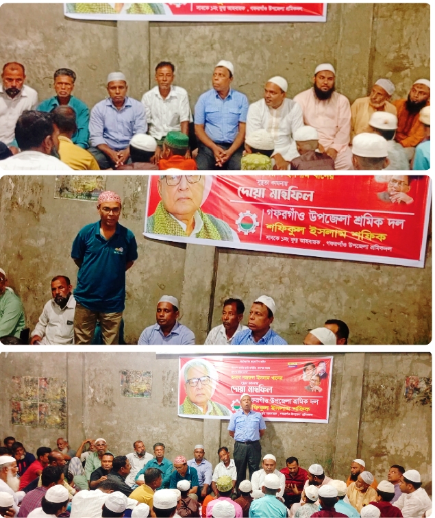 গফরগাঁওয়ে  বিএনপির স্থায়ী কমিটির সদস্য নজরুল ইসলাম খানের রোগমুক্তি কামনায় মিলাদ  ও দোয়া অনুষ্ঠিত,