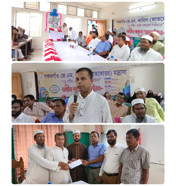 গফরগাঁওয়ে  জে.এম.কামিল মাদরাসারর্ ২৫-২৬ আলিম শেণির ছাত্র-ছাত্রীদের নবীণ বরন অনুষ্ঠিত।