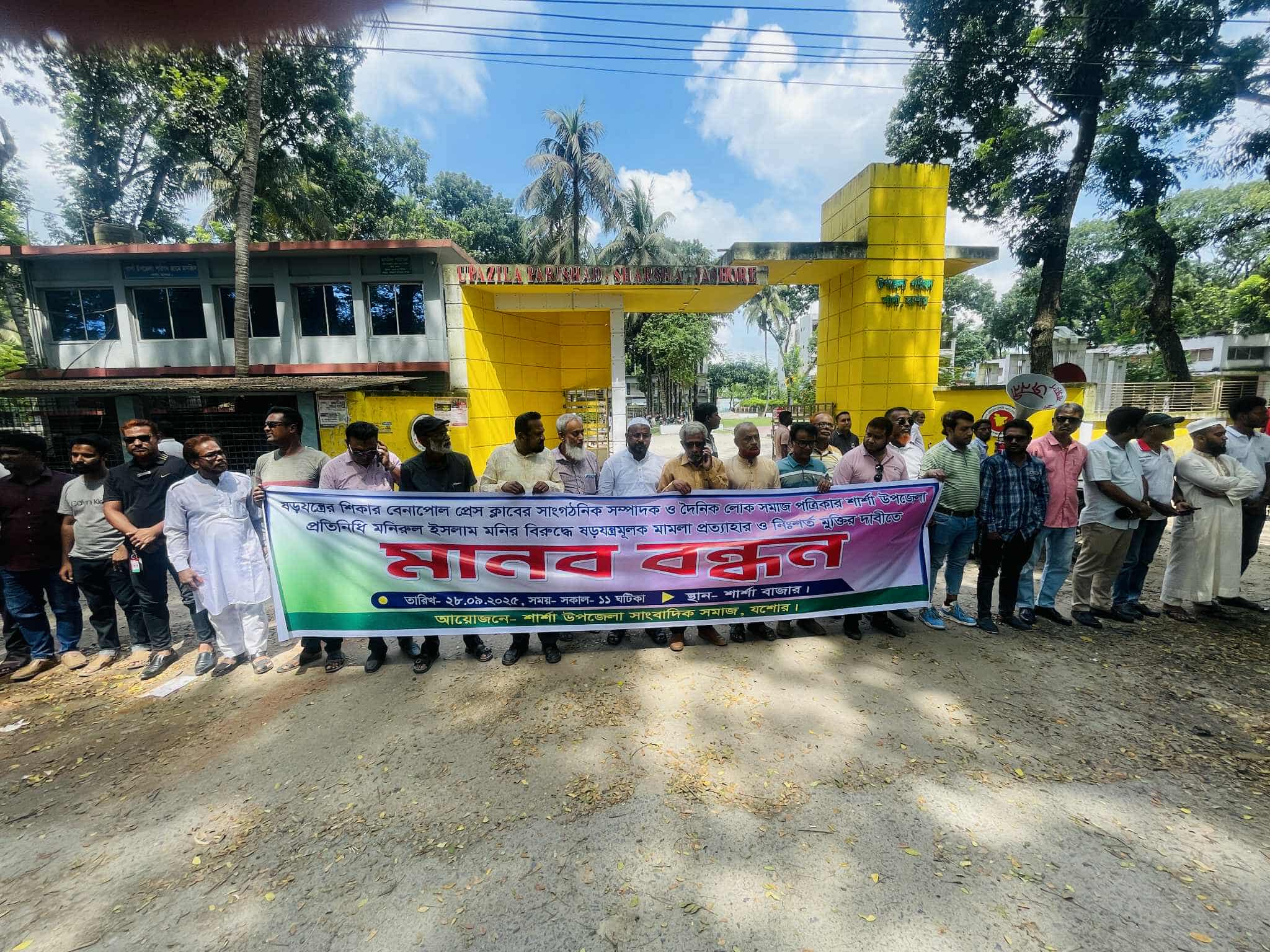 শার্শায় সাংবাদিক মনির মুক্তির দাবিতে মানববন্ধন।