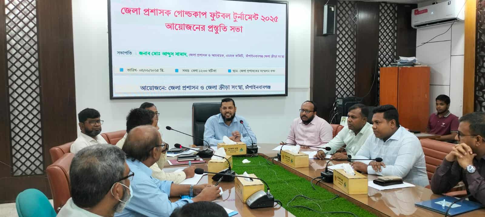 চাঁপাইনবাবগঞ্জ জেলা প্রশাসক গোল্ডকাপ ফুটবল টুর্ণামেন্ট আয়োজনে প্রস্তুতি সভা,