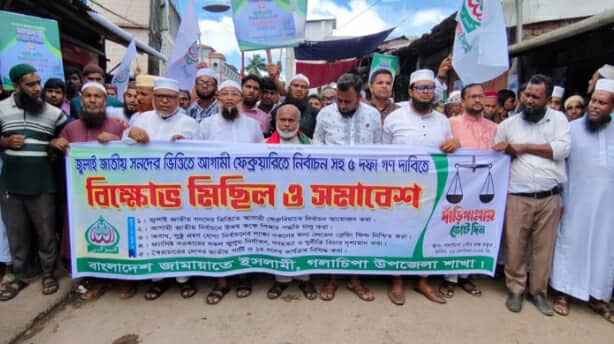 গলাচিপায় পাঁচ দফার দাবিতে জামায়াতে ইসলামী’র বিক্ষোভ মিছিল।