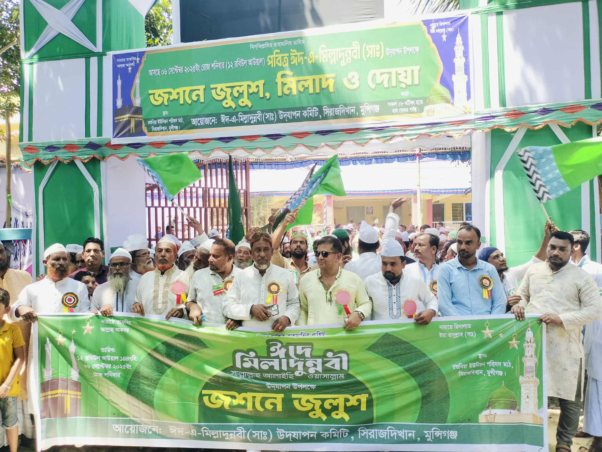 সিরাজদিখানে ঈদে মিলাদুন্নবী ও জসনে জুলুস পালিত