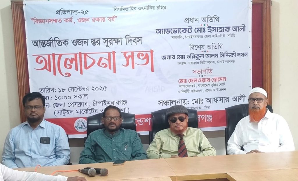 চাঁপাইনবাবগঞ্জে আন্তর্জাতিক ওজোন স্তর সুরক্ষা দিবসে আলোচনা সভা। 1 received 1592814408375409 || Dailydeshsomoy