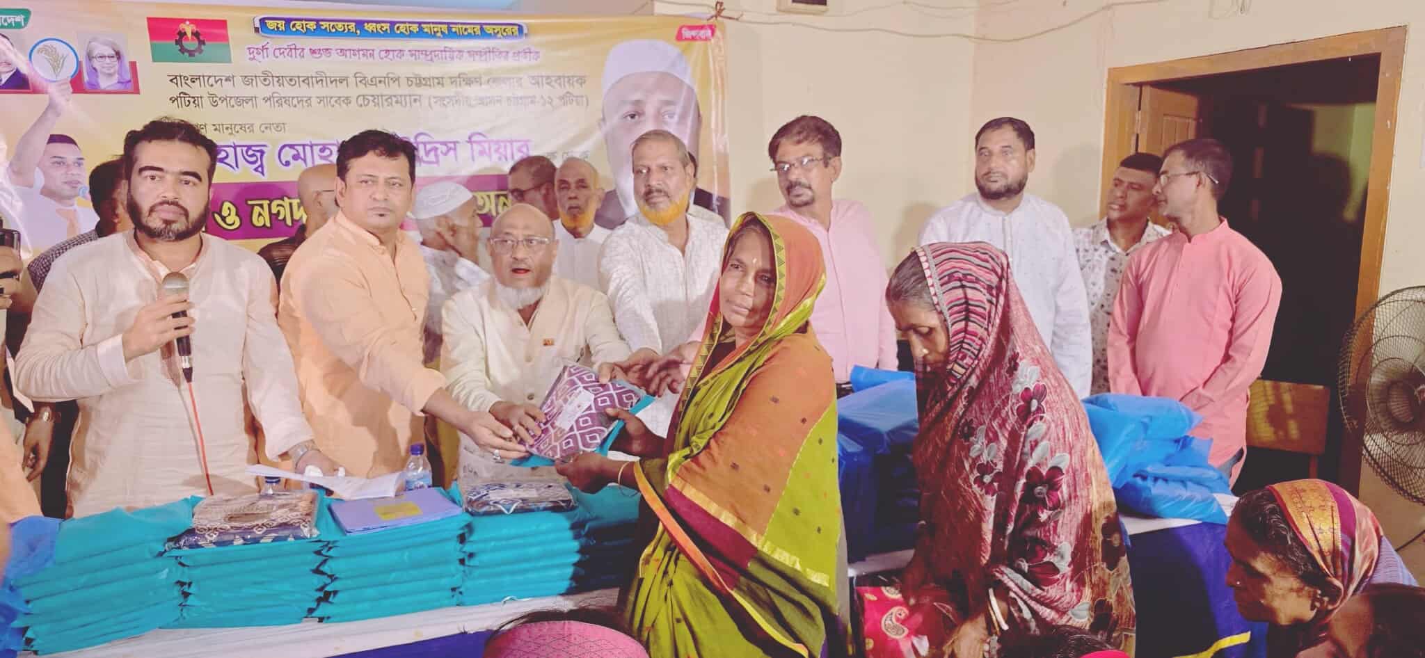 পটিয়ার ছনহরা  শারদীয় দুর্গা পূজা  উপলক্ষে দক্ষিণ জেলা বিএনপির আহবায়ক ইদ্রিস মিয়া বস্ত্র বিতরণ