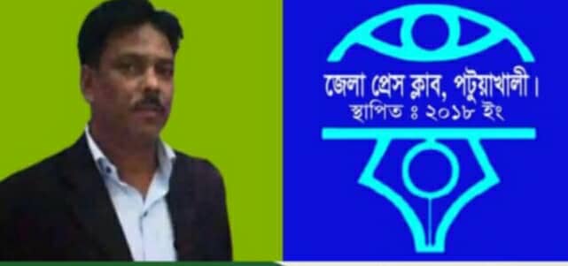 বিনা প্রতিদ্বন্দ্বিতায় জেলা প্রেসক্লাব, পটুয়াখালী’র সভাপতি নির্বাচিত; শুভেচ্ছা ও ভালোবাসায় সিক্ত মশিউর রহমান,