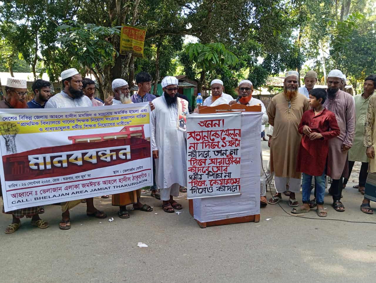 গানের শিক্ষক নিয়োগ বাতিল ও ধর্মীয় শিক্ষক নিয়োগের দাবিতে ঠাকুরগাঁওয়ে মানববন্ধন।