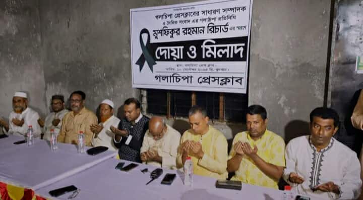 সাংবাদিক রিচার্ডের স্মরণে দোয়া-মিলাদ ও আলোচনা সভা অনুষ্ঠিত।