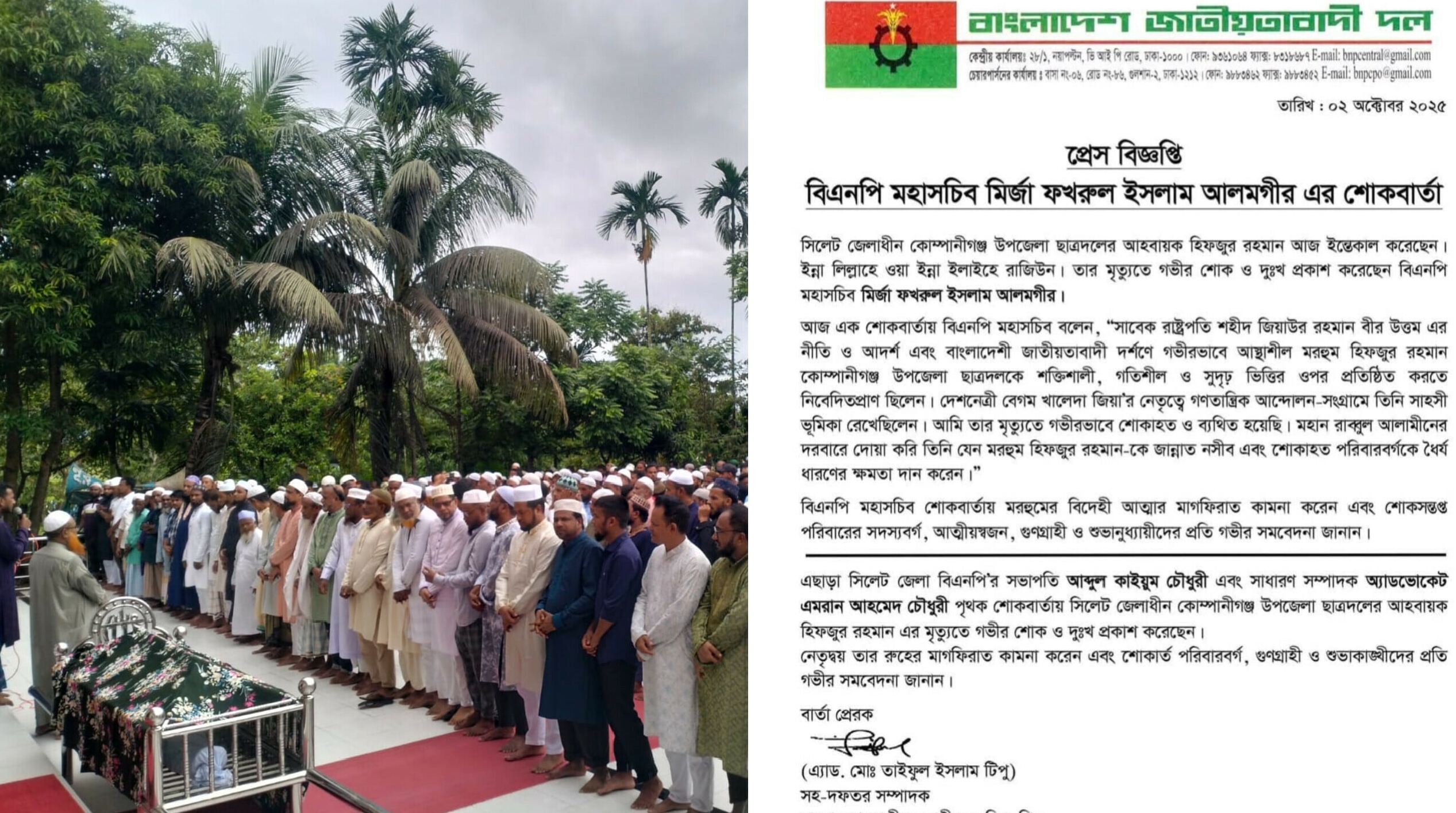 কোম্পানীগঞ্জ উপজেলা ছাত্রদলের আহবায়ক হিফজুরের জানাযায় মুসল্লীর ঢল! বিএনপির মহাসচিব মির্জা ফখরুল ইসলাম আলমগীরের শোকবার্তা প্রেরণ।