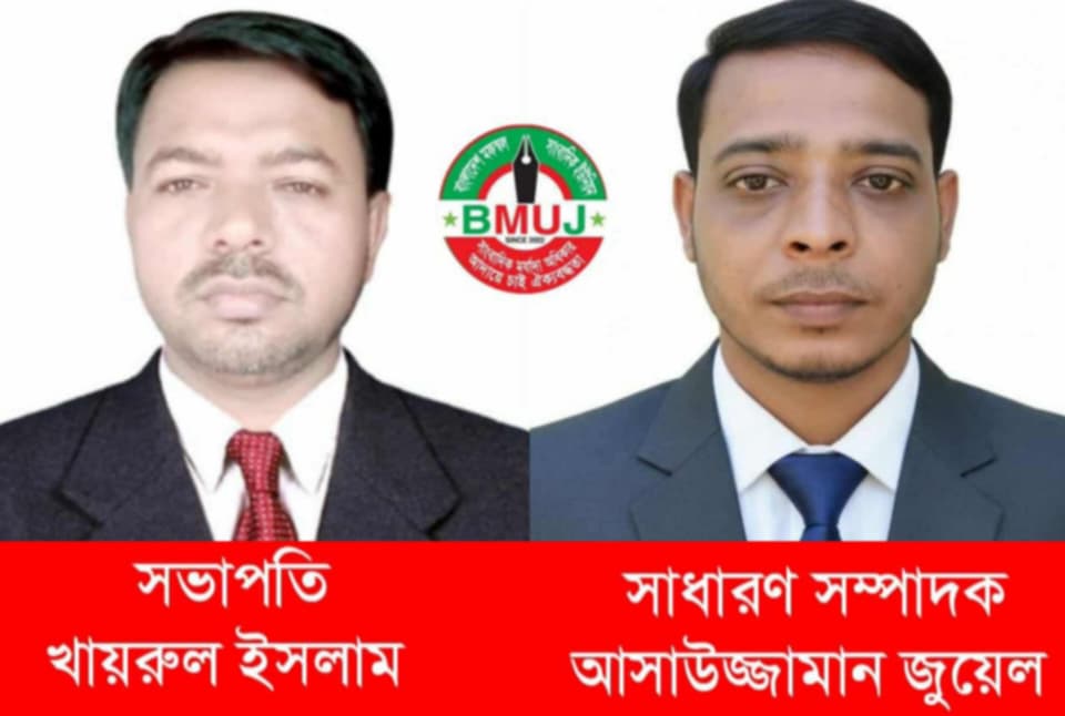 বাংলাদেশ মফস্বল সাংবাদিক ইউনিয়ন (BMUJ) কিশোরগঞ্জ জেলা শাখার কমিটি ঘোষণা।
