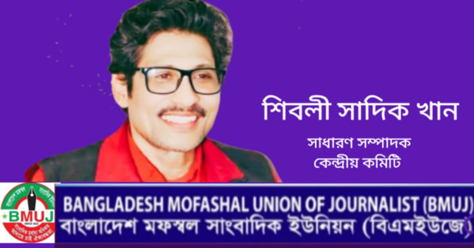 সত্যান্বেষণই সাংবাদিকতার হউক মহান ব্রত,