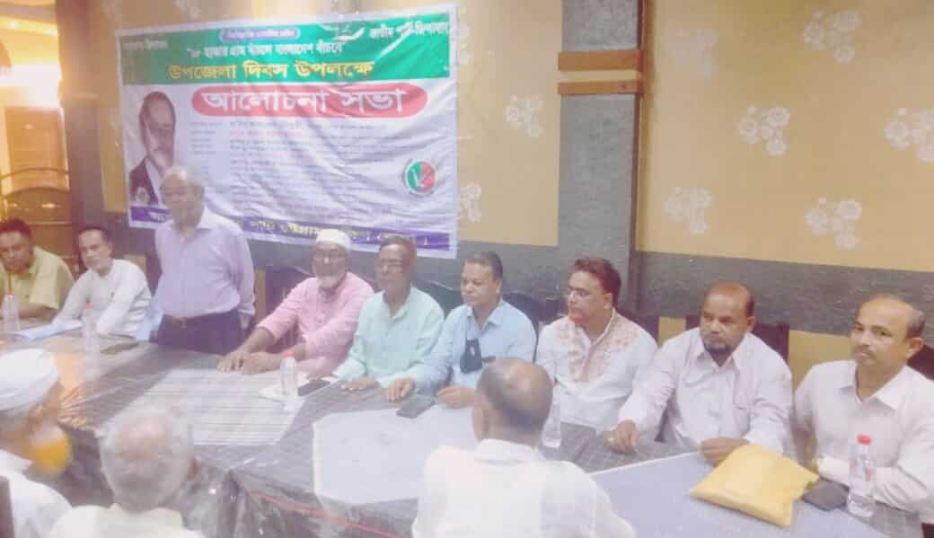 পটিয়ায় উপজেলা দিবসের সভায় বক্তারা: চাকরিচ্যুত ব্যাংক কর্মকর্তা- কর্মচারীদের চাকরিতে পুনর্বহালের দাবি জাতীয় পার্টির ।