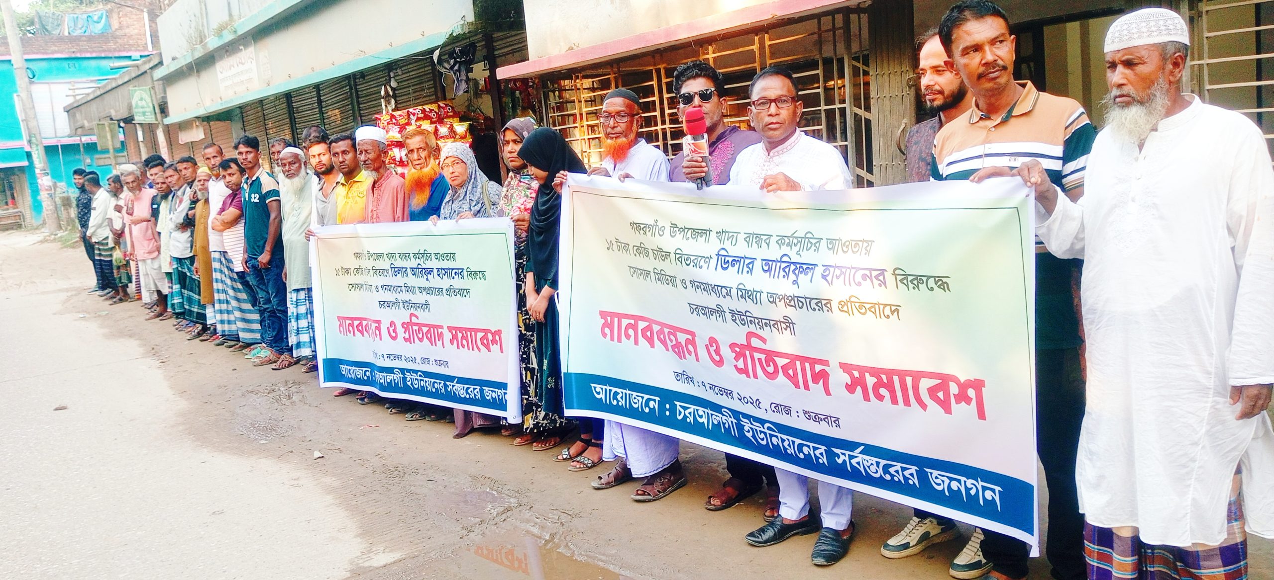 গফরগাঁওয়ে খাদ্যবান্ধব চাল ডিলারের বিরুদ্ধে মিথ্যা মামলা ও অপপ্রচারের প্রতিবাদে মানববন্ধন,