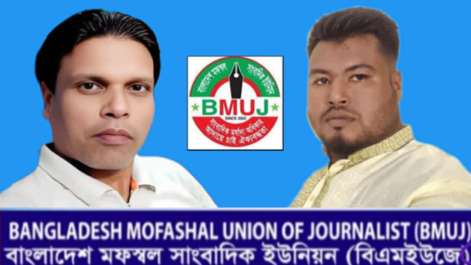 বিএমইউজে তাড়াইল উপজেলা কমিটির সভাপতি রতন সম্পাদক রিপন।