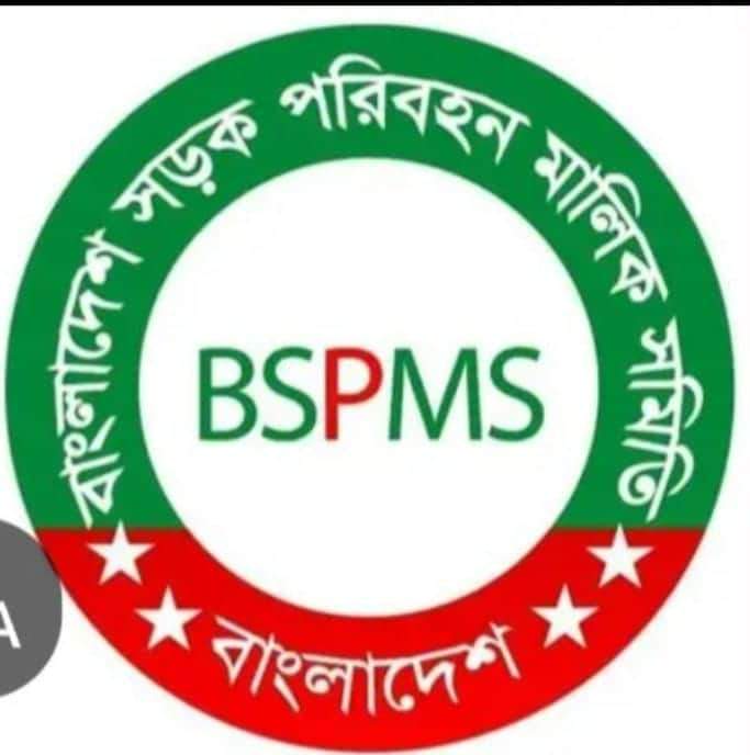 পরিবহন খাত নিয়ন্ত্রণের চেষ্টার অভিযোগ পরিবহন নেতাদের,