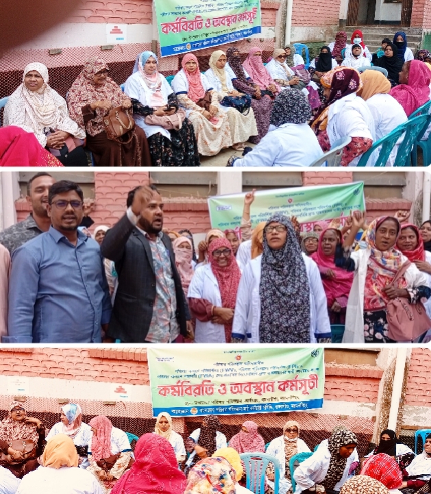 গফরগাঁওয়ে,প্রস্তাবিত নিয়োগবিধি বাস্তবায়নের দাবীতে পরিবার কল্যাণ সরকারি ও পরিদর্শকদের কর্মবিরতি কর্মসূচি পালন।