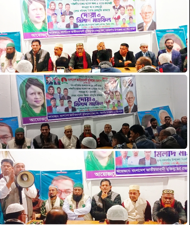 বেগম খালেদা জিয়ার রোগমুক্তি ও সুস্থতা কামনায়,গফরগাঁও মুক্তিযোদ্ধের প্রজন্মদল ও পৌর মুক্তিযোদ্ধের প্রজন্ম দলের বিশেষ দোয়া মাহফিল।