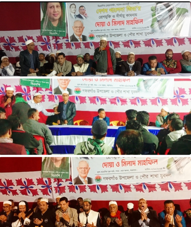 গফরগাঁওয়ে যুবদলের আয়োজনে বেগম খালেদা জিয়ার রোগমুক্তি ও সুস্থতা কামনায় দোয়া ও মিলাদ মাহফিল অনুষ্ঠিত,