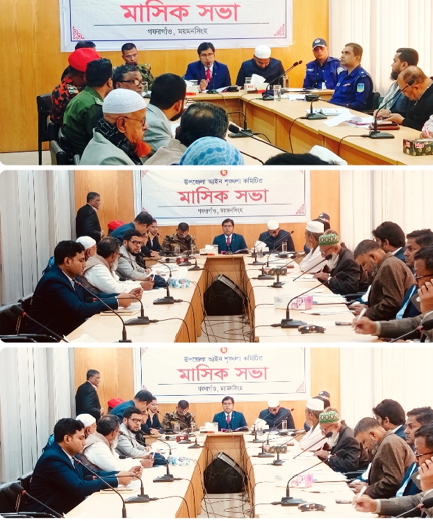 গফরগাঁও উপজেলা আইন-শৃঙ্খলা কমিটির  মাসিক সভা।