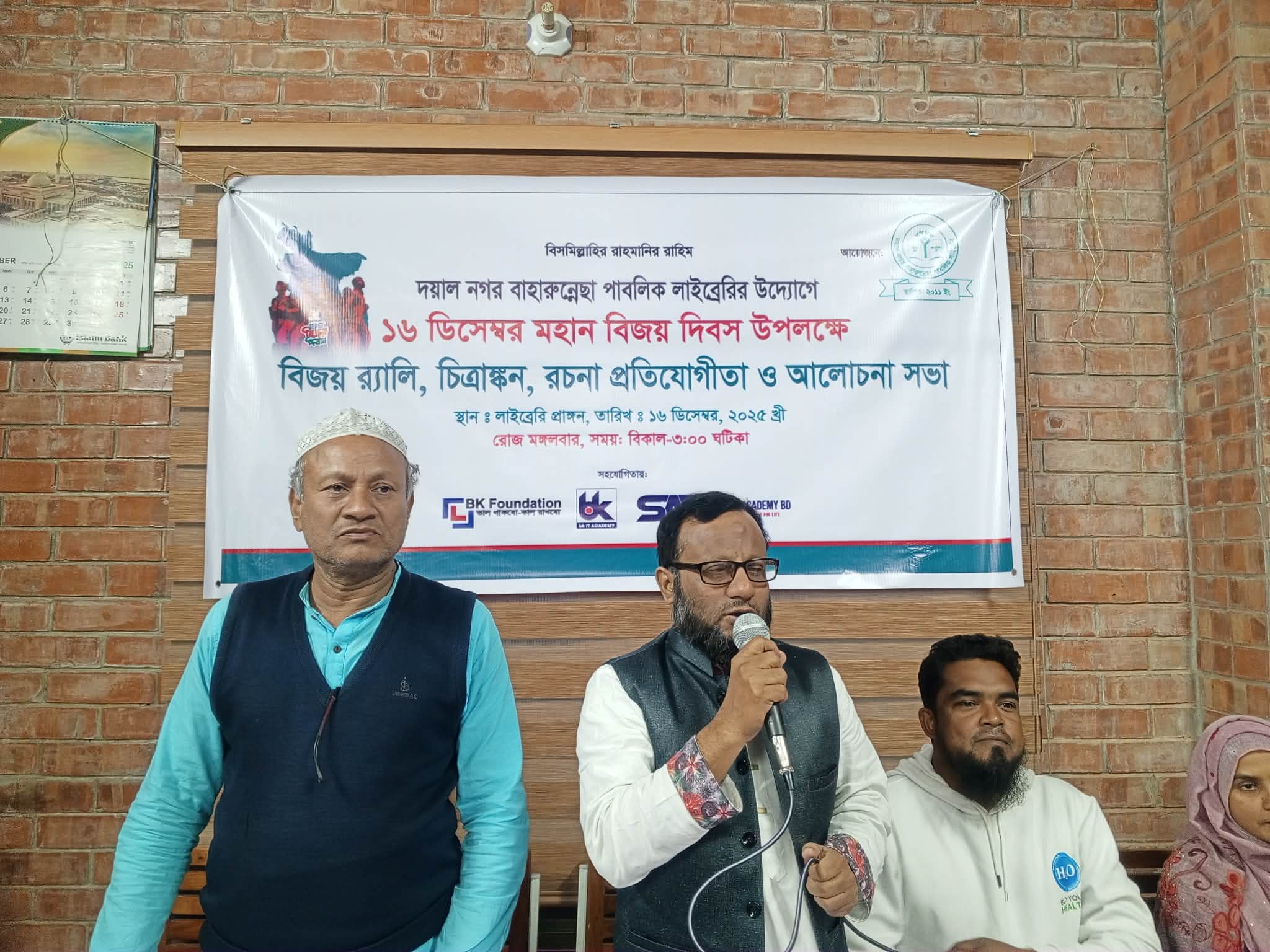 বিজয় দিবসে দয়ালনগর বাহারুন্নেছা পাবলিক লাইব্রেরির উদ্যোগে চক্ষু চিকিৎসা ক্যাম্প ও চিত্রাংকন,