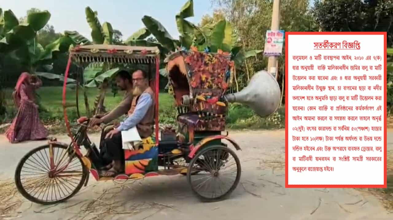 বাসাইলে অবৈধভাবে বালু ও মাটি কাটা বন্ধে মাইকিং ,