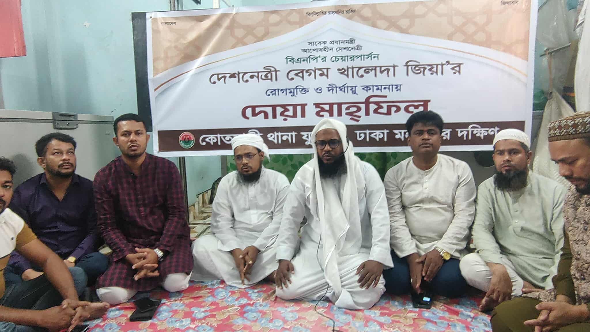 সাবেক প্রধানমন্ত্রী বেগম খালেদা জিয়ার সুস্থতা কামনায় দোয়া ও মিলাদ মাহফিল আয়োজন করেন কোতয়ালী থানা যুবদল,
