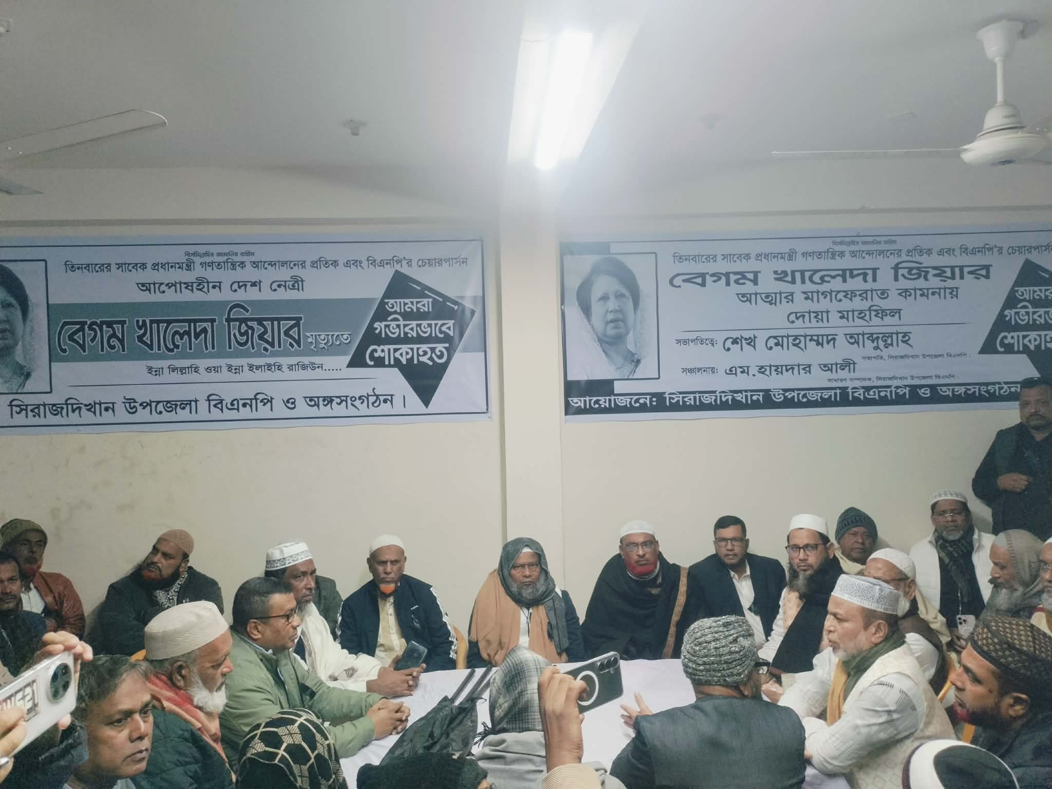 সিরাজদিখানে বেগম খালেদা জিয়ার আত্মার মাগফেরাত কামনায় বিএনপির দোয়া মাহফিল।